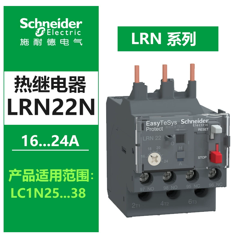 施耐德 тепловой реле LRN08N адаптируется к серии LC1N тепловое реле тепловая перегрузка для чиллера