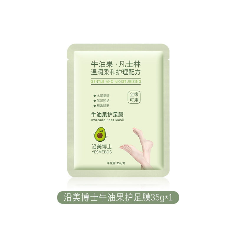 沿美博士牛油果护足膜补水保湿嫩肤淡化细纹手脚部护理院线手足膜|undefined