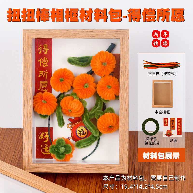 新しい中国風中秋節DIYツイストスティック手作り柿如意素材パッケージフォトフレームデスクトップ装飾品チームビルディングギフト|undefined
