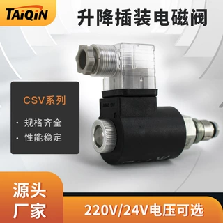 液压插装式电磁阀CSV-08/10/12/16 泄压升降机下降阀电动止回阀