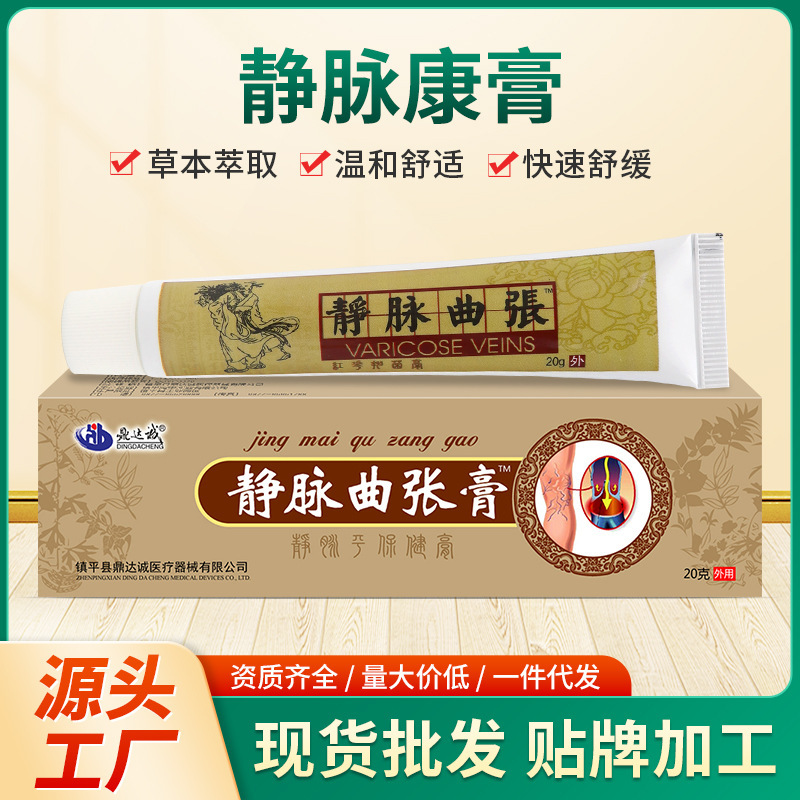 静脈膏静脈舒保健膏青筋曲張突起ミミズ脚血管充血静脈膏曲張膏|undefined