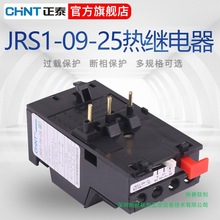 正泰热过载继电器JRS1-09-25/Z/F 温度保护继电器1.6/2.5/4/5.