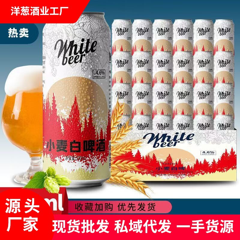 Wholesale 12 Degree Beer White Beer 500ml Canned German Craft Original Wheat Beer Barbecue Supermarket Drinks
