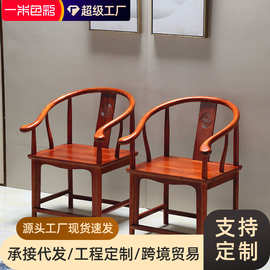 新中式实木椅子南榆木围椅牛角椅圈椅三件套梳背椅扶手官帽椅餐椅