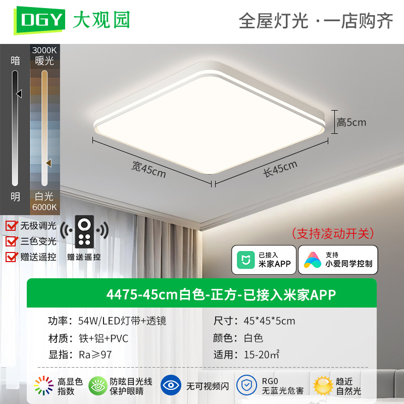 4475-45cm blanco-cuadrado-conectado a Mijia APP-54W-espectro completo