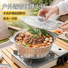 铝箔锡纸锅一次性户外锡纸盒露营野餐外卖打包盒圆形耐热火锅锅具