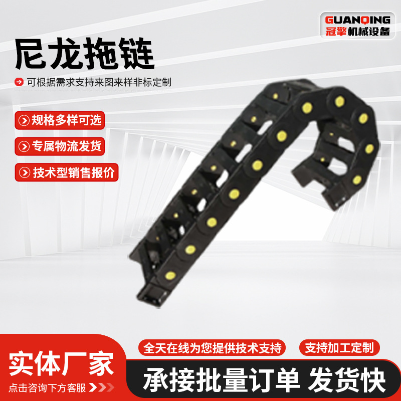 黄点加强尼龙拖链厂家全封闭式机床配件增强尼龙拖链桥式塑料拖链