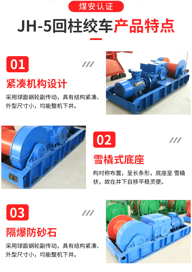 JH-5回柱绞车_06.jpg
