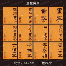 特种纸凤凰贴纸单丛铁观音红茶白茶古树礼盒封口不干胶贴纸