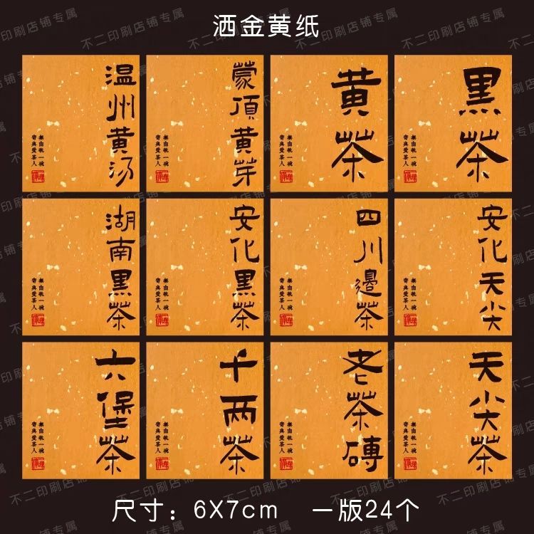 特种纸凤凰贴纸单丛铁观音红茶白茶古树礼盒封口不干胶贴纸