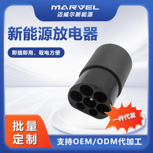 National Standard New Energy Vehicle Power Take-Off Device, Standard Model V2L Discharger, Charging Conversion Plug