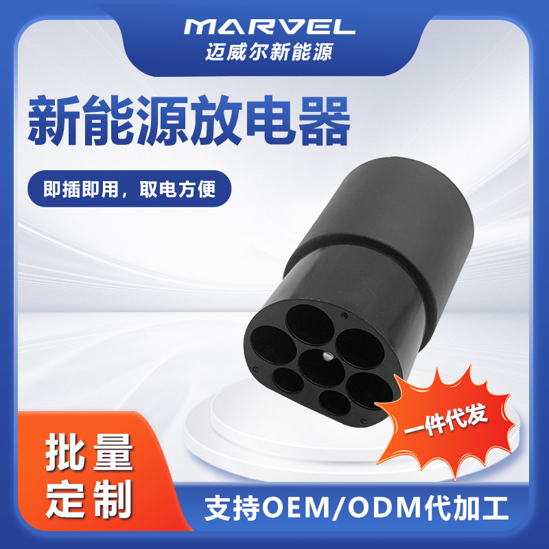 国标新能源汽车取电器普通款 V2L 放电器 充电转换插头