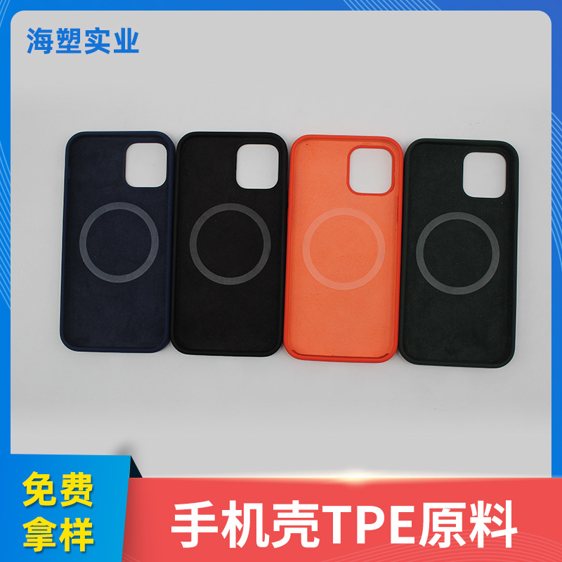 手机壳tpe原料 耐刮弹性体  多色耐候tpe手机壳挤出料