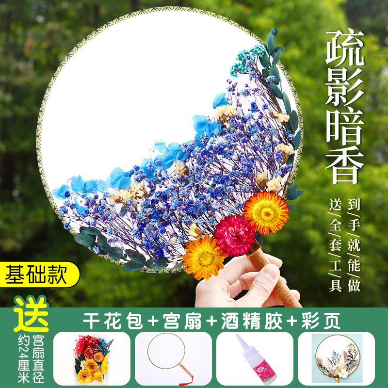 ドライフラワー扇子 DIY 素材パッケージ永遠の花古代スタイル宮殿扇子教師の日子供の親子手作りギフト扇子|undefined