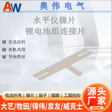 18650镍片电动工具锂电池组连接片水平仪镍片三串四串点焊专用
