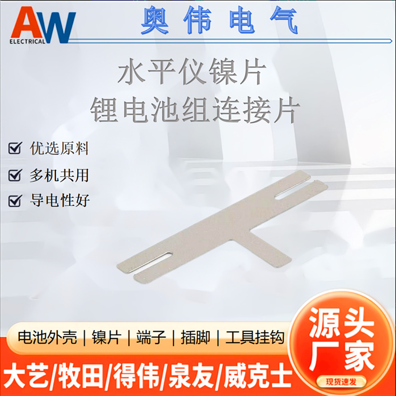 18650镍片电动工具锂电池组连接片水平仪镍片三串四串点焊专用