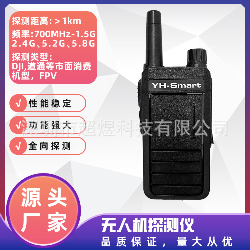 手持便携防护无人机报警器可探测700MHz-6GHZ频率探测器设备批发