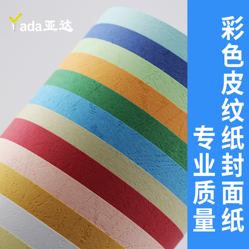 Leather paper A3 ++ lengthened cover paper 230g concave-convex leather paper book a3 document tender 460 color cover
