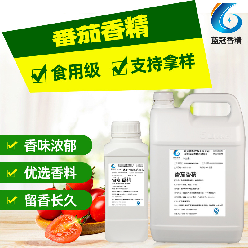 番茄香精味食用级蔬果 增香调味添加剂水溶果汁饮料奶茶液体香精