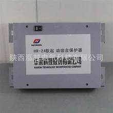 上海华荣科技HR-250D-B数字式智能电机综合保护器矿用防爆电动机