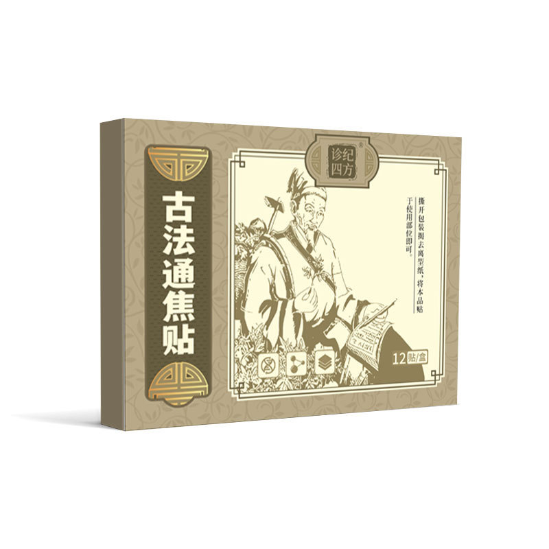 诊纪四方古法通焦贴三焦不通上热下寒中焦淤堵全躯调理三焦脾胃虚|undefined