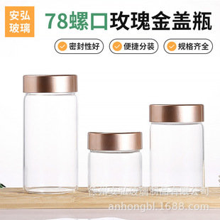 Rose Gold Lid High Borosilicate Glass Jar 78mm Screw Tube Storage Bottle Sealed Tea Packaging Bottle Sundry Jar