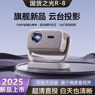 Smart Ptz Projector Ultra-High Definition Fully Automatic Focus Home Theater Portable Projector for Guesthouses and Home Wall Projection