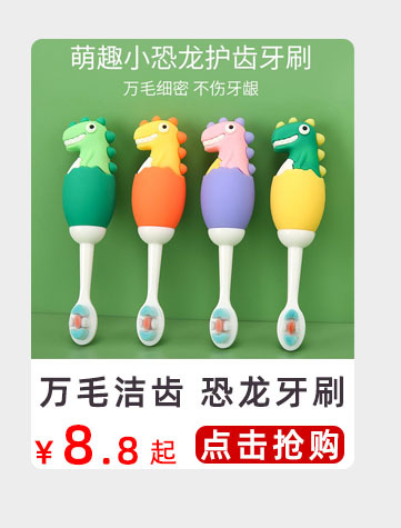 3.1-儿童牙刷-热卖推荐-2