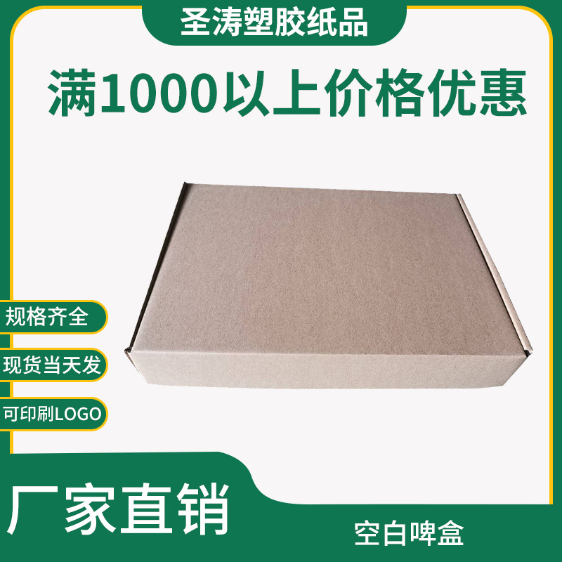 灯饰纸箱服装玩具折叠飞机盒百货食品通用牛皮纸包装盒定制纸箱