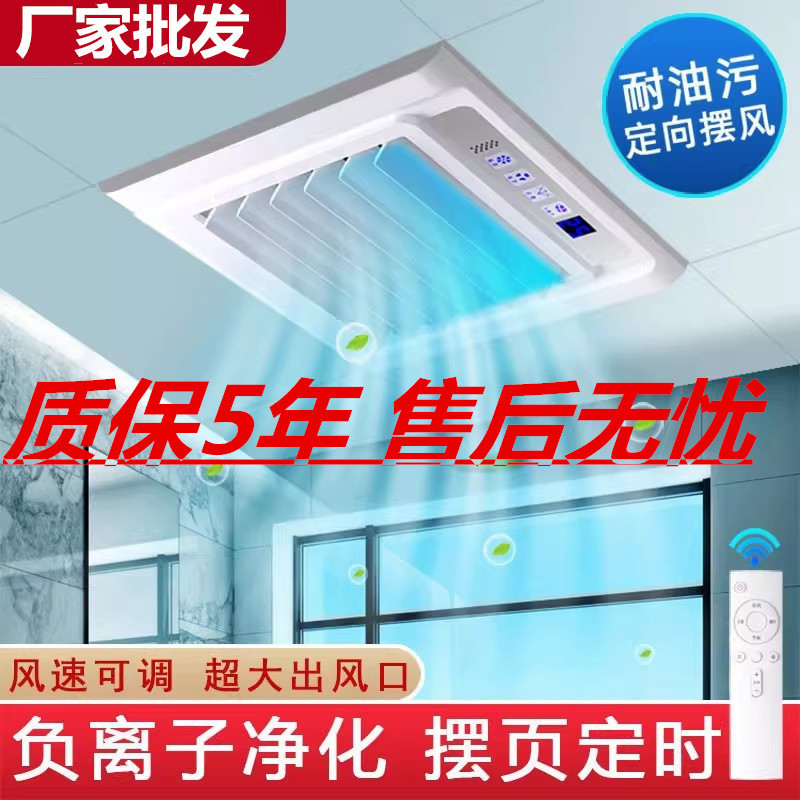 통합 천장 알루미늄 거셋 전기 팬 Liangba 주방 임베디드 욕실 300x300 차가운 팬 도매 배치