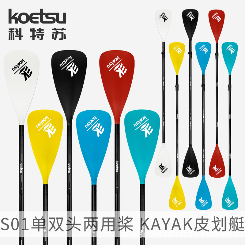 Koetsu S01Kayak Kayak Single and Double-Head Dual-Purpose Paddle Double-Head Paddle Paddle Board Single-Head Paddle Koetsu S01Kayak Kayak Single and Double-Head Dual-Purpose Paddle Double-Head Paddle Paddle Board Single-Head Paddle