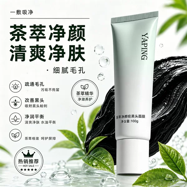 Yapeng Tea Extract Blackhead Removal Mask cleans pores, shrinks pores, eliminates acne, improves roughness without harming the skin