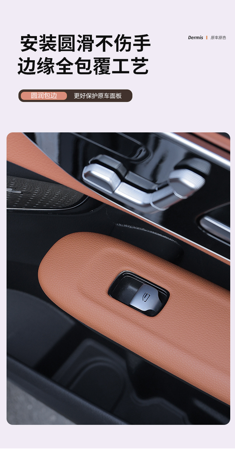 Mercedes-Benz New C-Class Glc300/C260L Window Lift Panel Frame C200L Car Interior Accessories Protective Film Modification