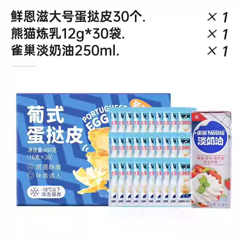 [에그타르트 세트] 판다 연유 30봉 + 네슬레 라이트크림 250ml + 프레시엔지 대형 에그타르트 크러스트 30개