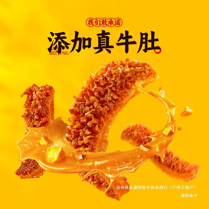 捍味麻酱爆肚脆真牛肚老北京麻酱毛肚魔芋即食零食宵夜追剧解馋|undefined