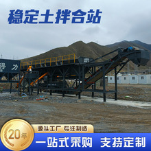 厂家直供300T500T稳定土拌合站一体机免基础搅拌站水稳碎石拌和站