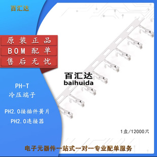 PH-T/���� PH2.0�B����2.0mm�g��Ӳ���䉺���ӻ�Ƭ 1�P/12000ֻ