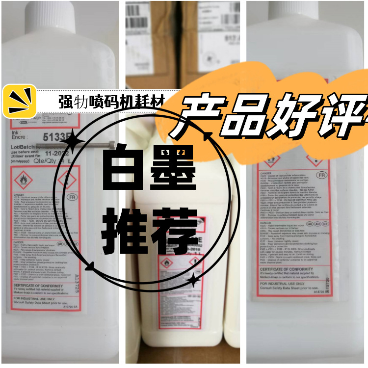 厂长热推5140ink抗酒精油墨5191J-4添加剂适用于马肯依玛士喷码机
