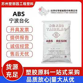 ABS宁波台化AE8000耐冲击 高光泽 家电部件 箱包 板材 头盔专用料