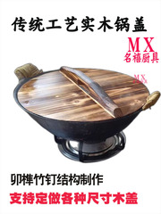 UG73手工杉木鍋蓋大鐵鍋加厚實木鍋蓋家用通用木頭鍋蓋老式木質水