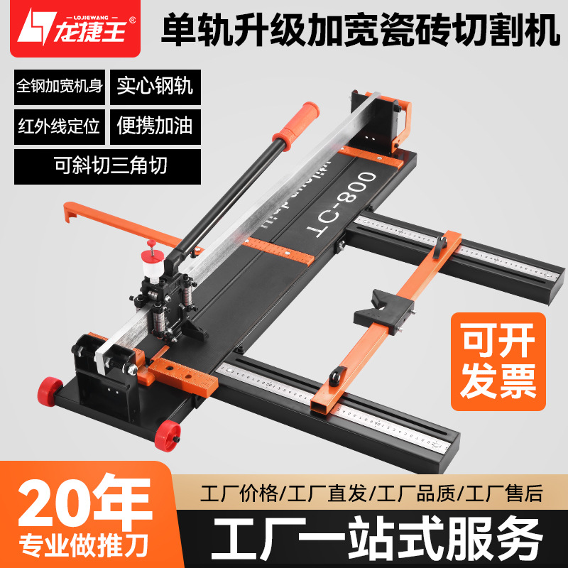 瓷砖切割机单轨实心轨道加宽底板800-1200型地板砖切割一件批发