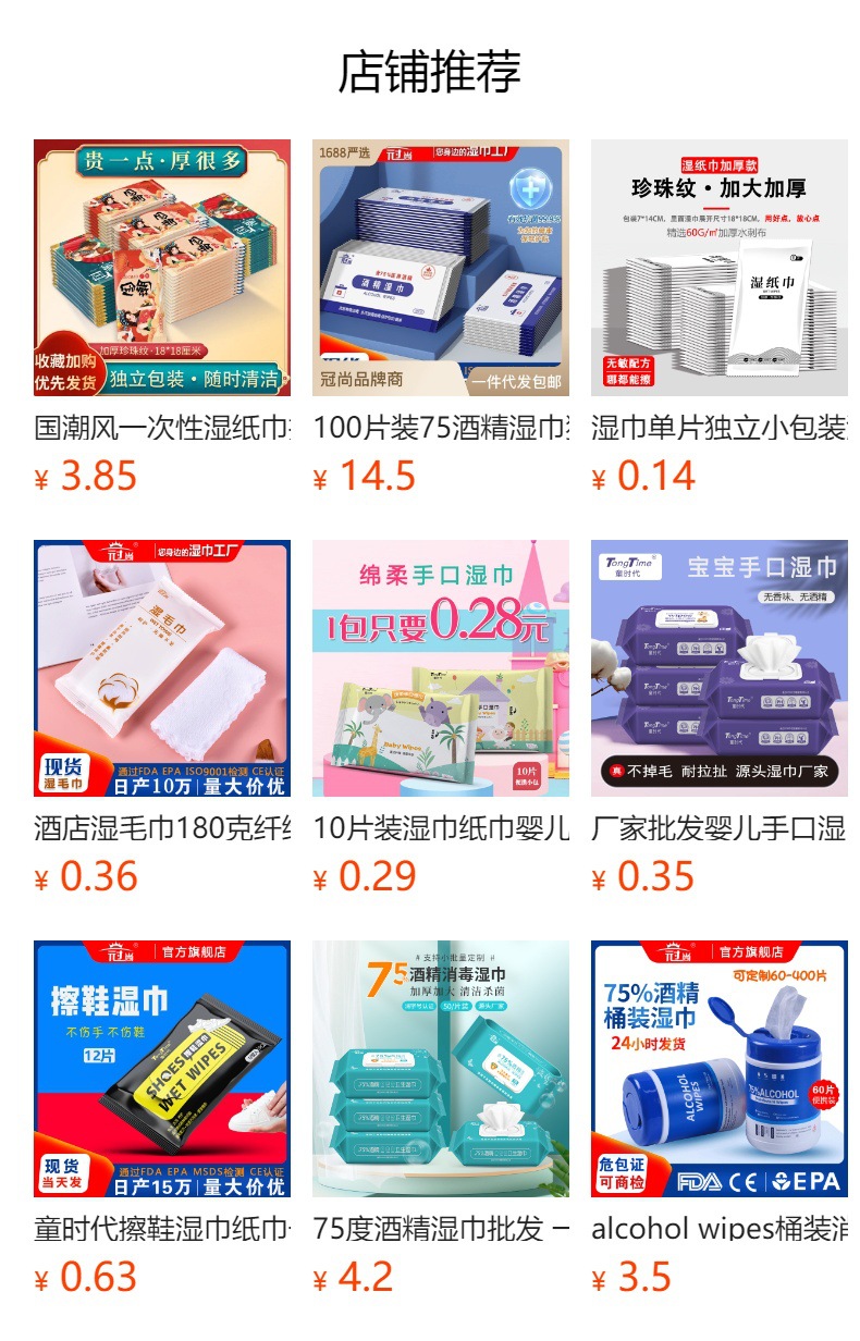 预览状态下无法点击,发布后,可点击跳转到对应的商品页面