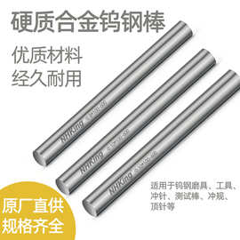 NHKING钨钢硬质合金圆棒不锈钢高锰钢切削精密高硬度耐磨圆车刀
