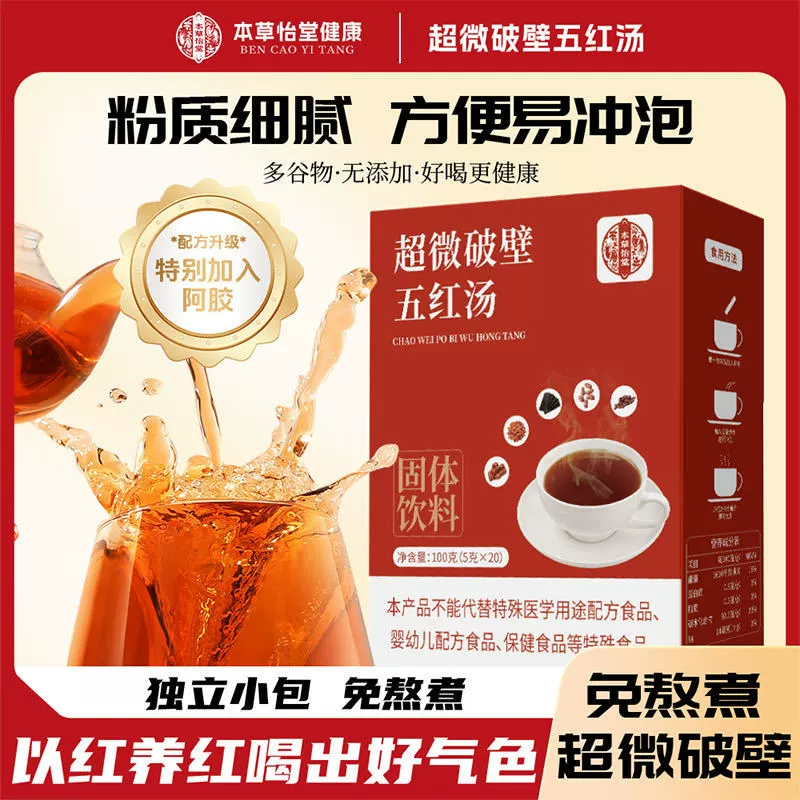 Травяной порошок Yitang Five Red, красные финики, семена лайчи, красная фасоль, арахис, ослиный желатин, ультратонкий разбитый суп Five Red