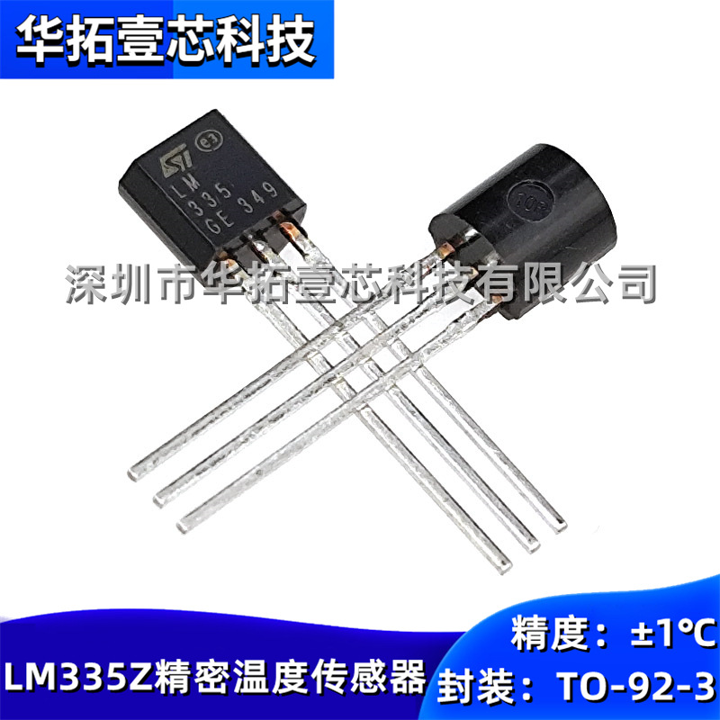 原装 LM335Z 直插件TO-92-3 LM335 ±1°C精密温度传感器模拟电压
