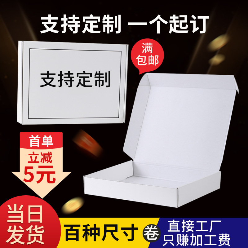 跨境白色飞机盒ins快递特硬打包飞机纸盒内衣服装JK飞机纸盒现货