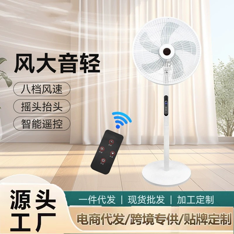 威力16寸电风扇家用落地式台式遥控风扇小型摇头工业扇水冷