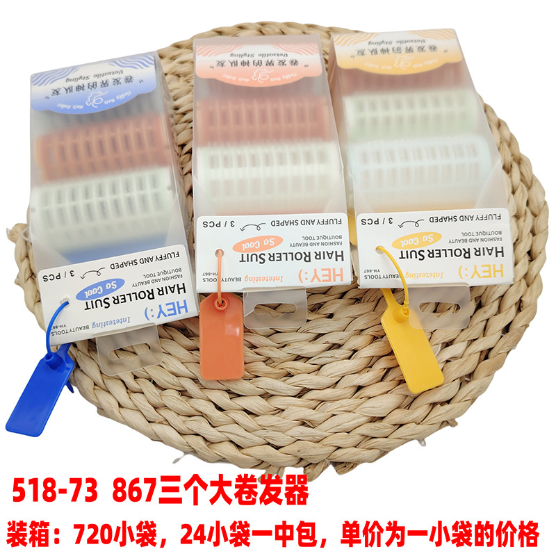 518-73 867三个大卷发器-5