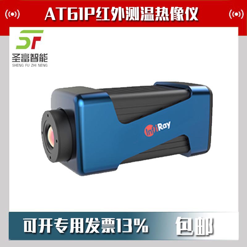 AT61P红外测温热像仪