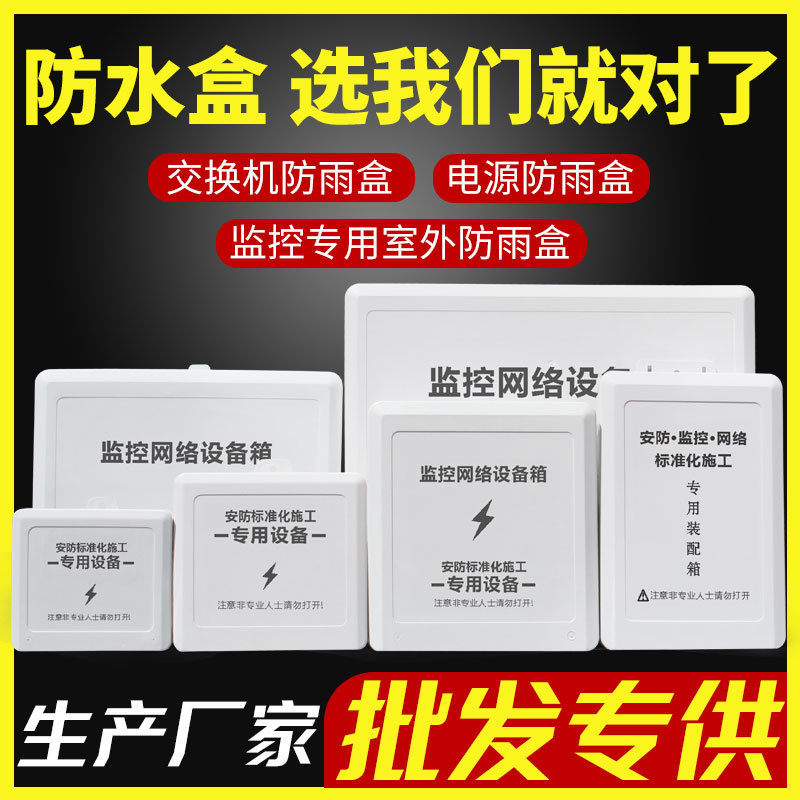 Waterproof box monitoring plastic waterproof box monitoring power supply waterproof box junction box outdoor waterproof box outdoor rainproof box Waterproof box monitoring plastic waterproof box monitoring power supply waterproof box junction box outdoor waterproof box outdoor rainproof box